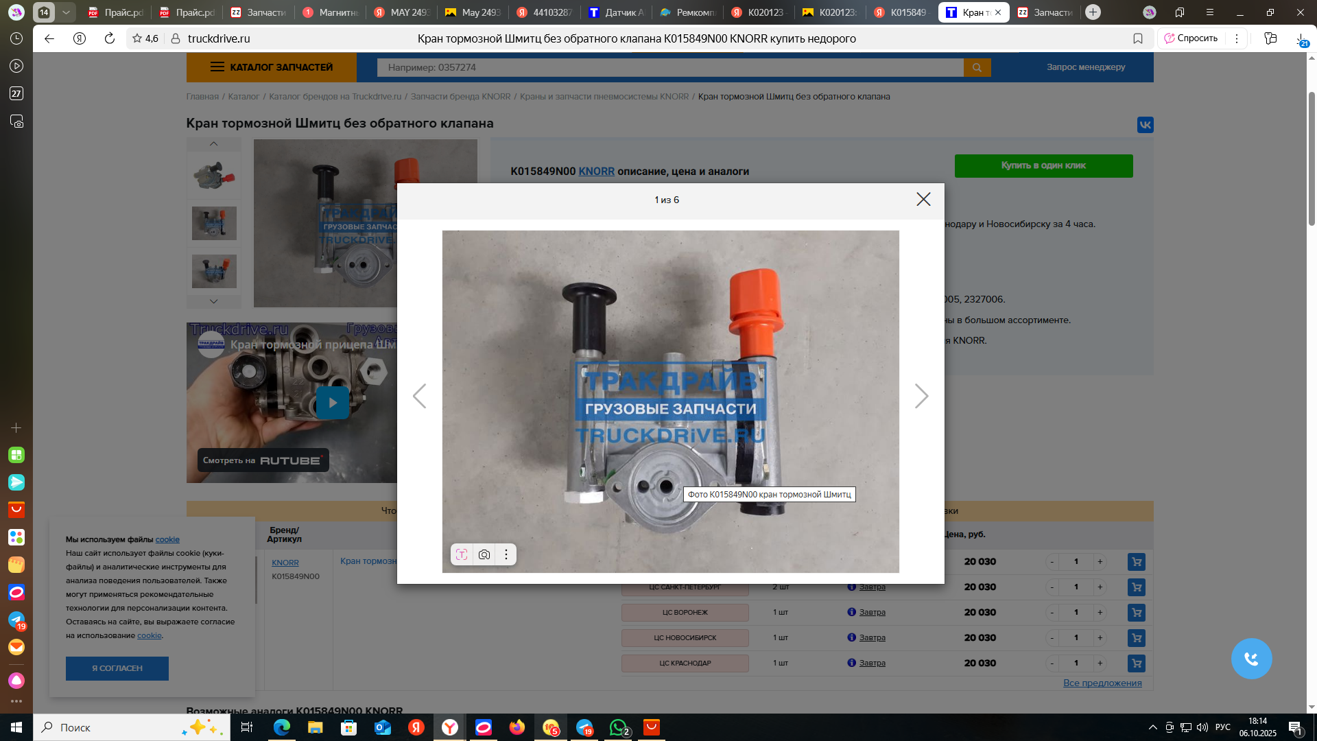 Кран растормаживания прицепа Шмитц KNORR K015849 без обратного клапана (восст.с обменом)